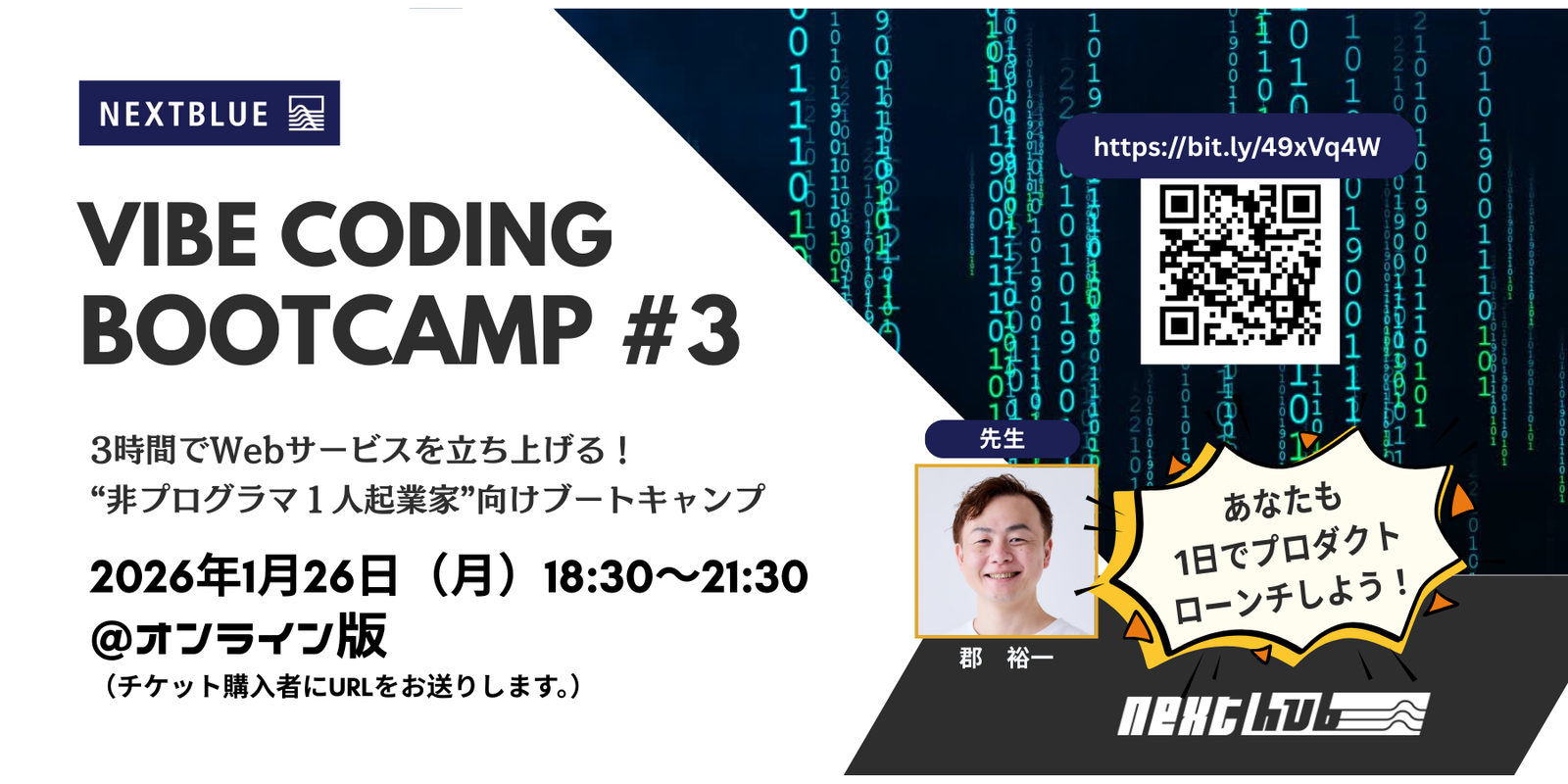 1-Day MVPセッション #3【オンライン版】2026/1/26 18:30-21:30
